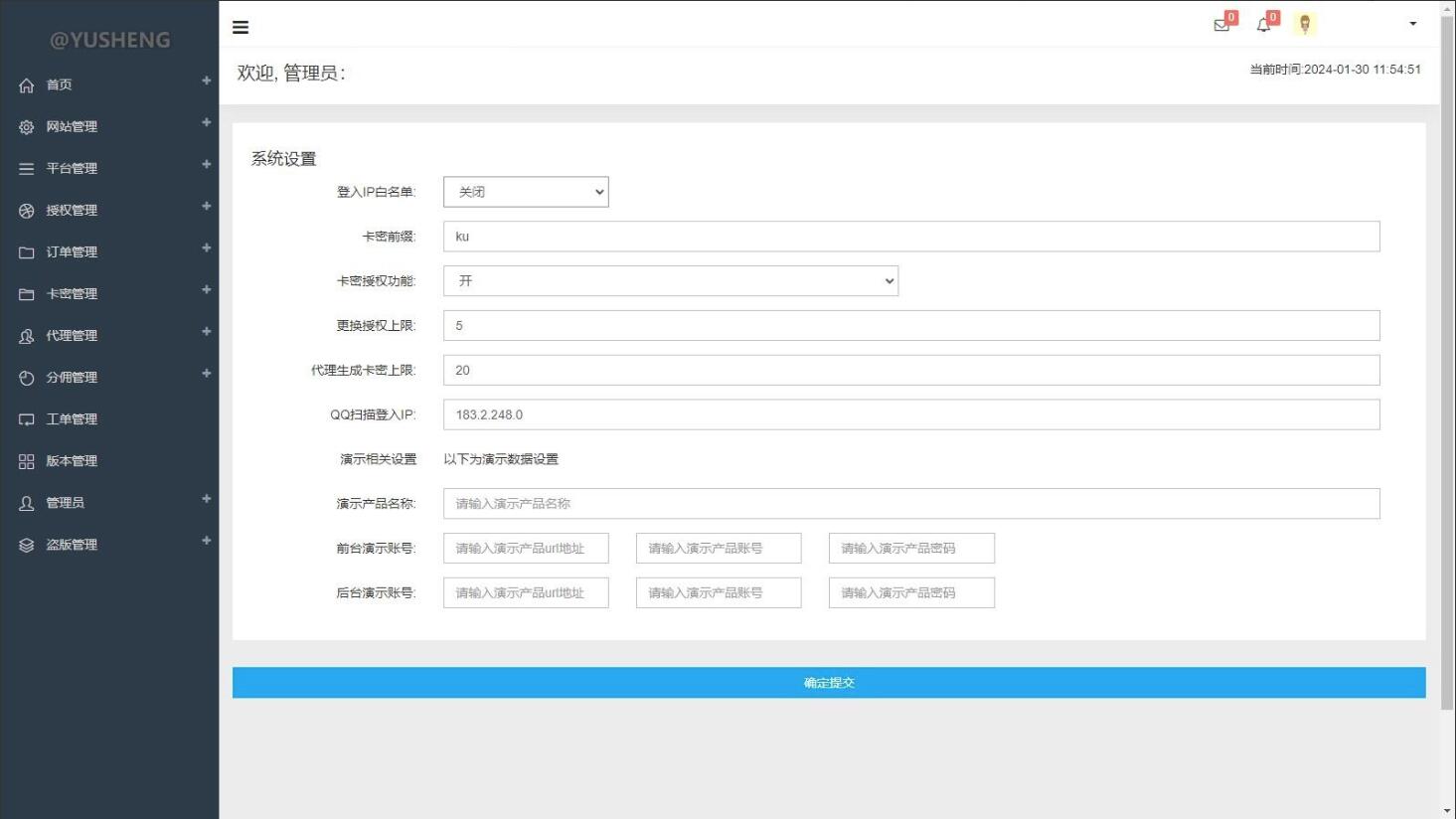 全新【代码开源】企业级授权系统源码 带授权系统 工单系统 盗版检测开源代码插图