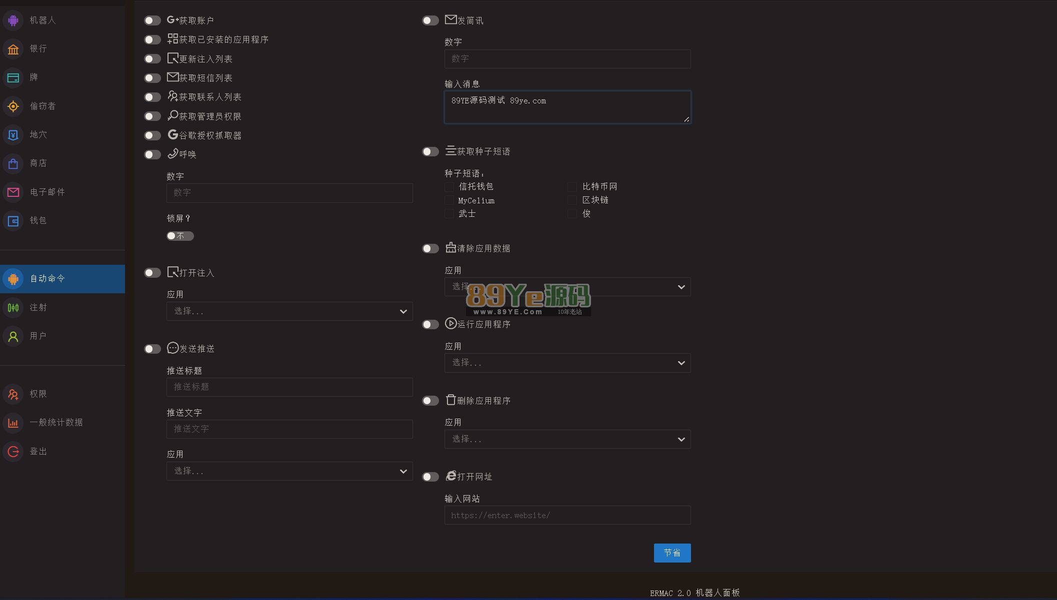 全新【代码开源】一个安卓木马-网页版远控/IM安卓远控/手机控制/键盘记录开源代码插图5