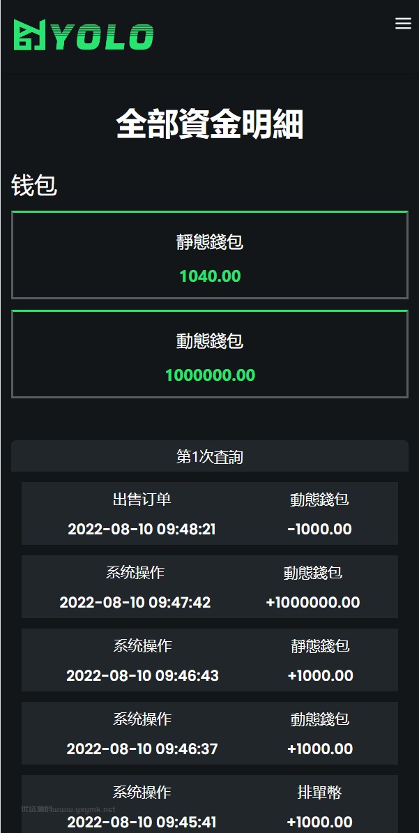 全新【代码开源】排单系统源码/多语言usdt交易市场源码/usdt理财系统源码开源代码插图3