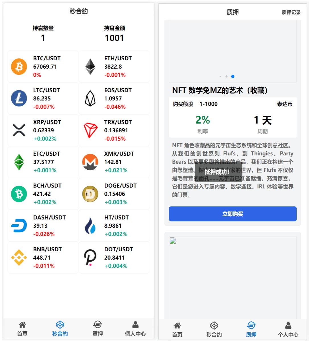 全新【代码开源】四国语言微盘源码/仿交易所源码/K线正常/秒合约/质押/带教程开源代码插图2