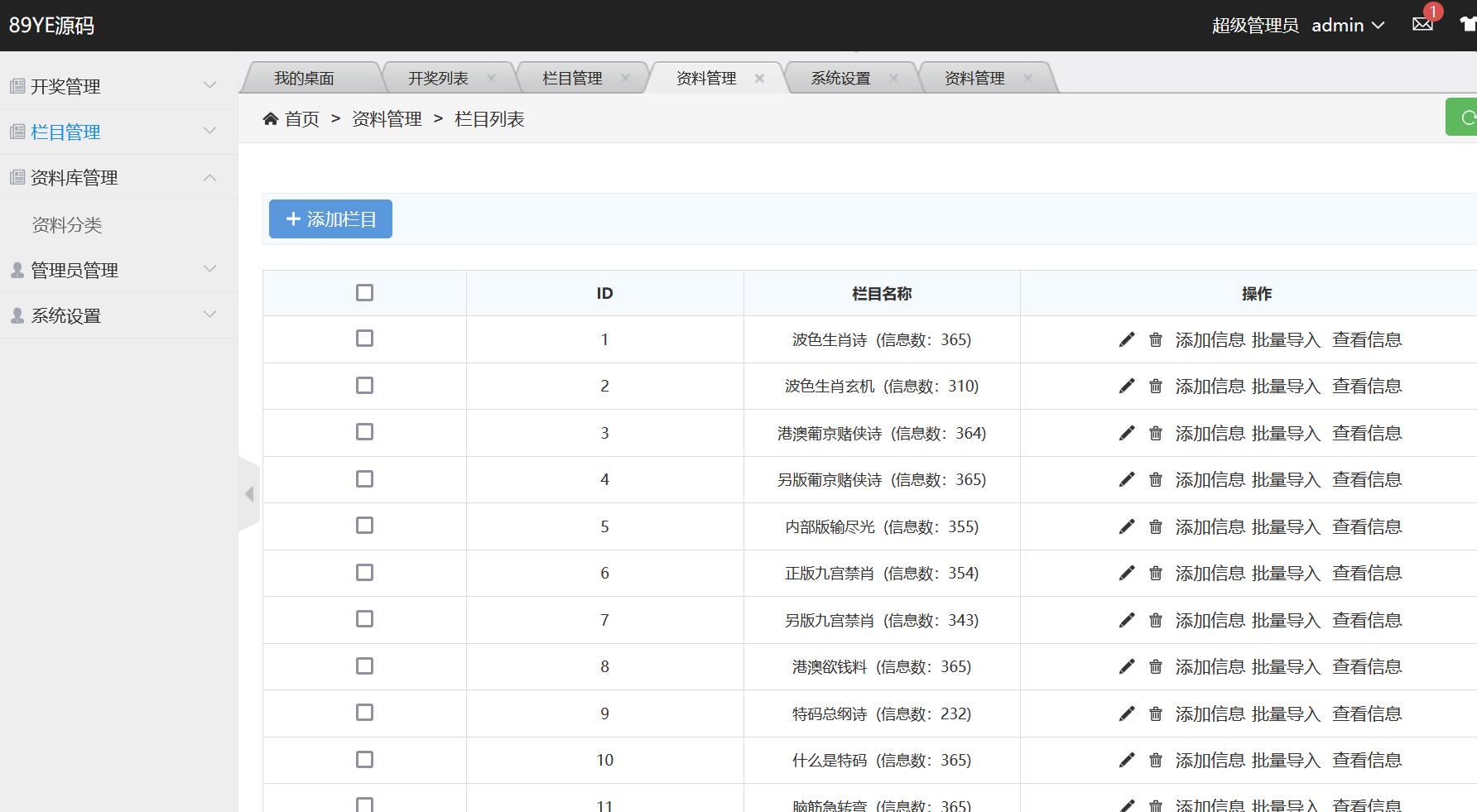 全新【代码开源】一个六合开奖的图库源码/两套模板，港彩台彩源码/需要修复的挺多的开源代码插图5