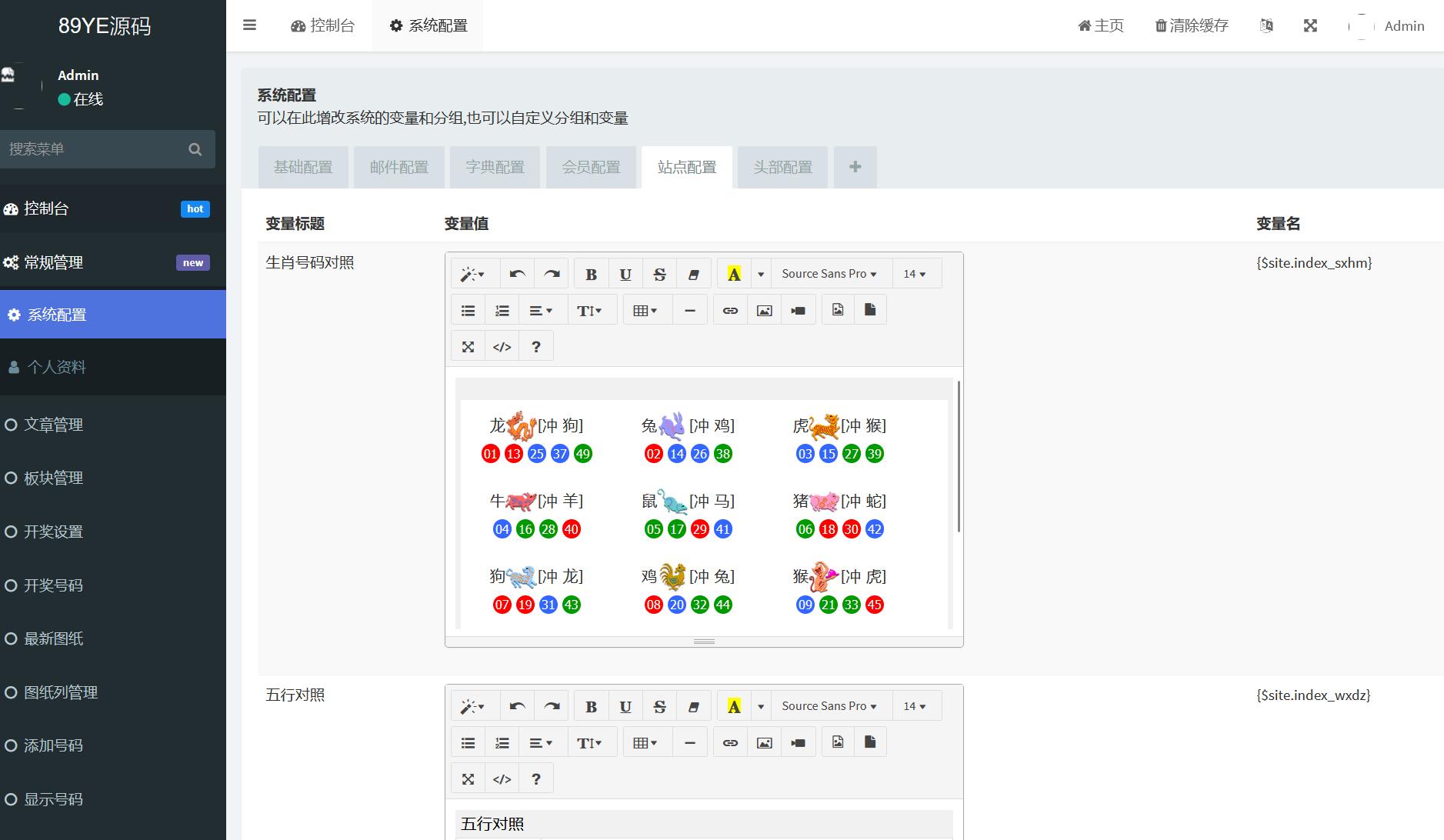 全新【代码开源】香港新彩源码下载/六合资料网站PHP源码下载开源代码插图8