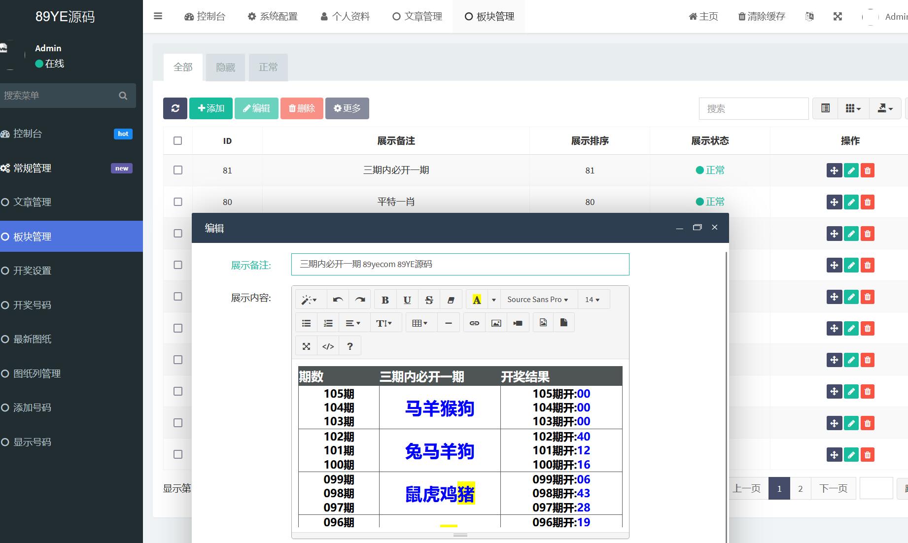 全新【代码开源】香港新彩源码下载/六合资料网站PHP源码下载开源代码插图10