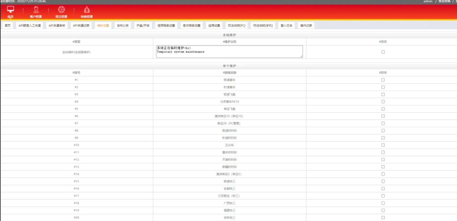 全新【代码开源】iggame信用盘+官方源码独立商户独立代理开源代码插图9