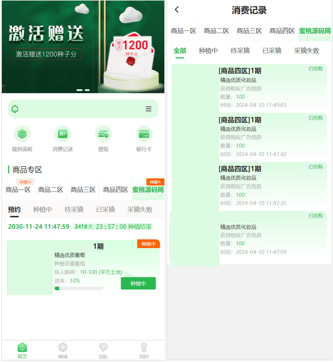 全新【代码开源】元富之路众筹商城PHP源码/订单认购/多多优购/商城加共识开源代码插图