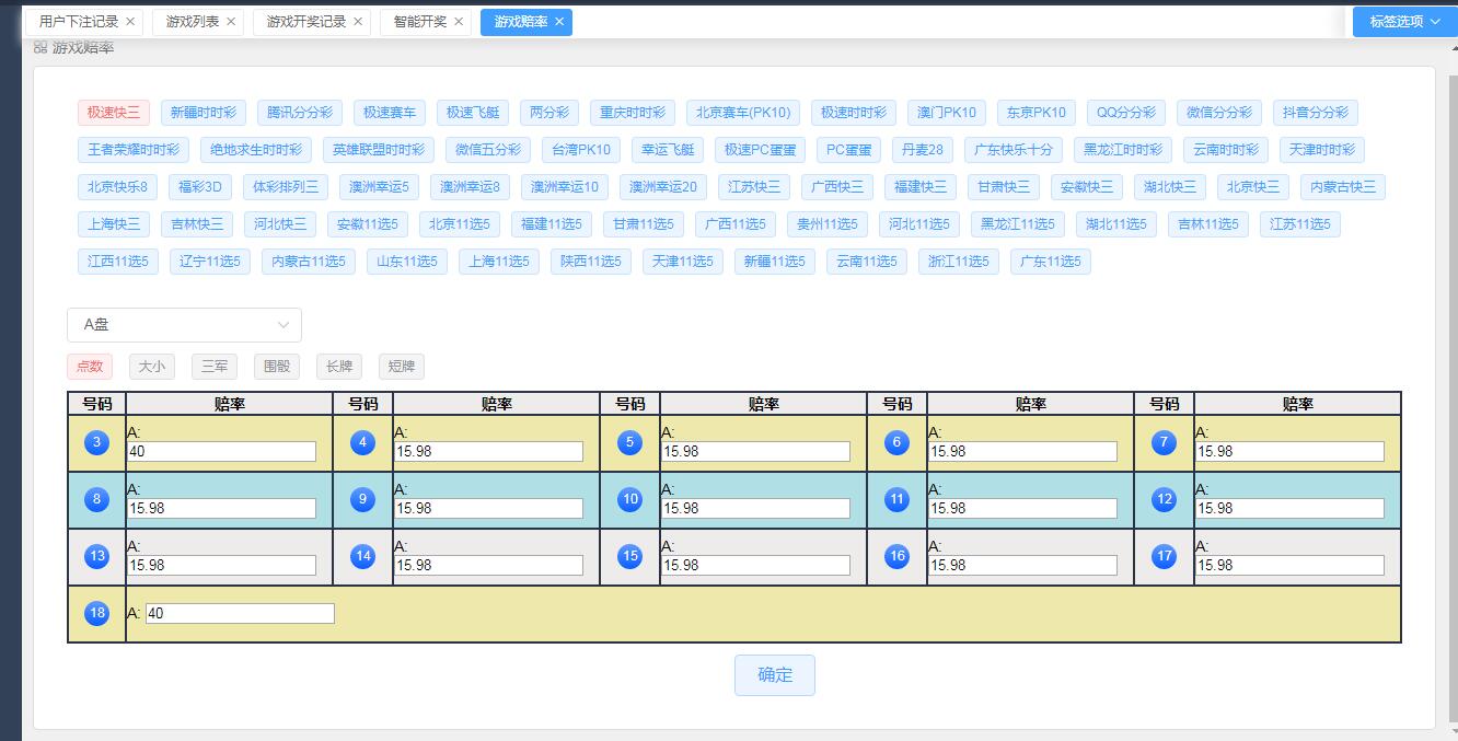 全新【代码开源】和迪士尼一样的/vue框架/完美控杀/私彩+官彩两种菠菜源码开源代码插图5