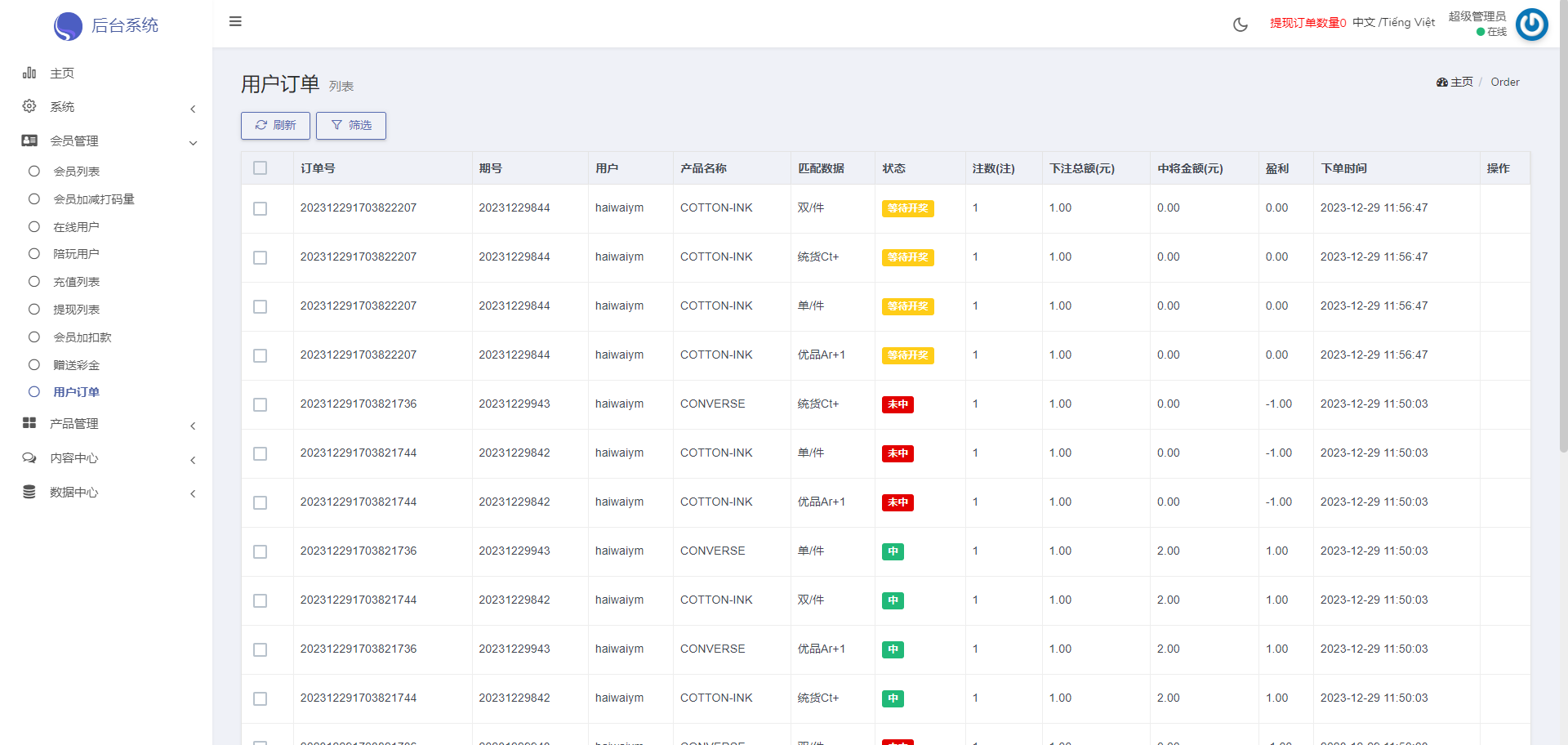 【最新海外UI伪商城cp游戏】多语言海外伪商城刷单系统/CP快三/带预设/订单自动匹配修复版插图15