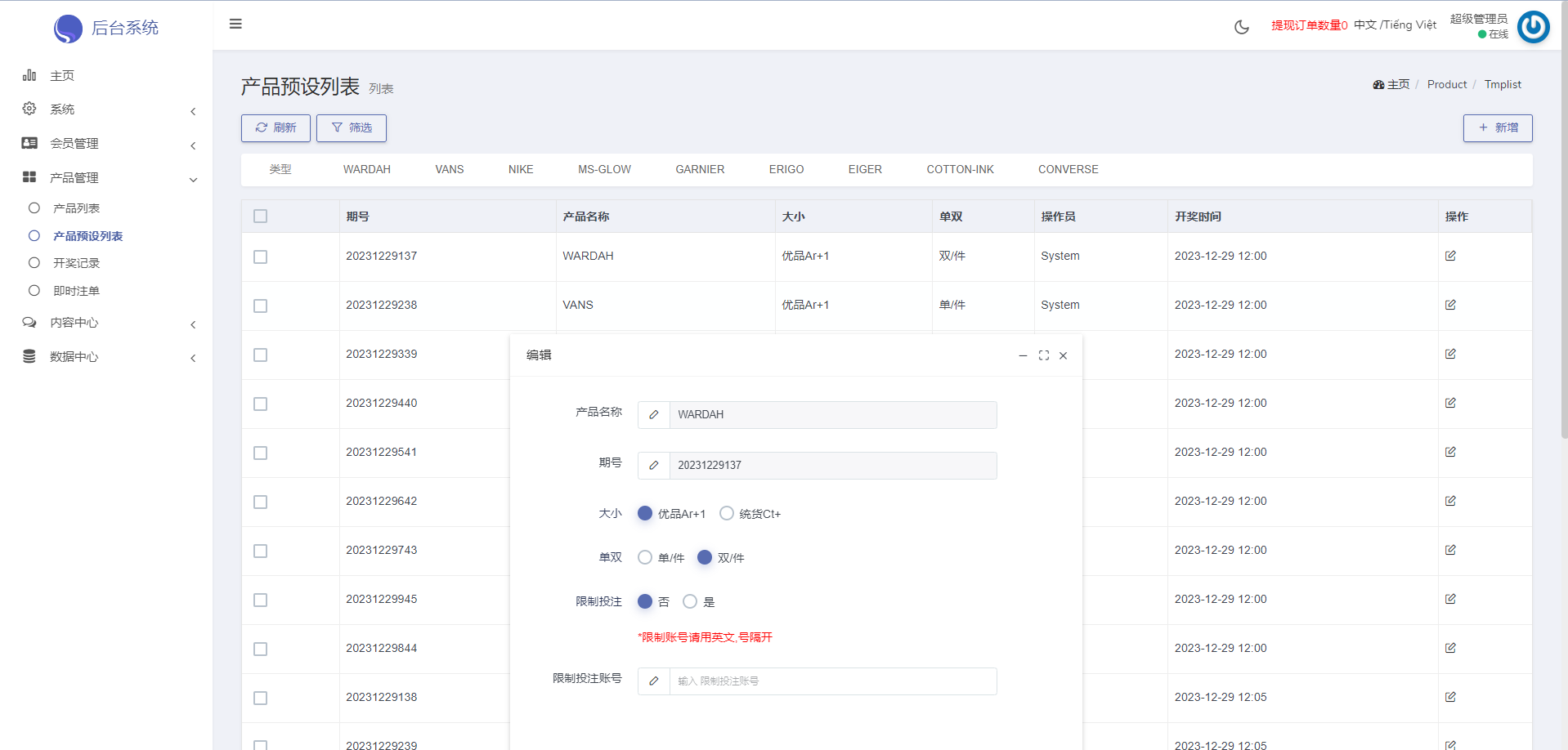 【最新海外UI伪商城cp游戏】多语言海外伪商城刷单系统/CP快三/带预设/订单自动匹配修复版插图17