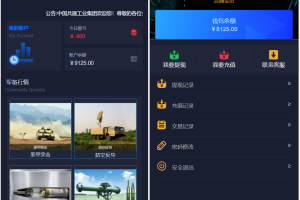 双语言军事军备类型微盘微交易所源码/风控系统/一键亏盈/指定亏盈代码开源