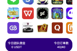 海外多语言的app刷单全新UI软件游戏抢单刷单系统/海外刷单源码/订单自动匹配/连单卡单开源开源