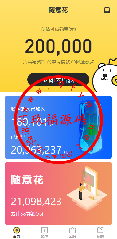 亲测搭建【精品源码推荐】小额贷款系统/套路贷源码/合同贷款源码