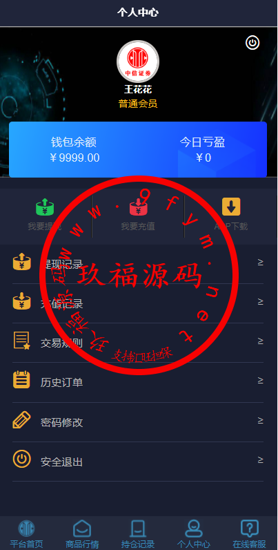 商业源码微盘k线正常系统/微交易/外汇投资系统/投资理财