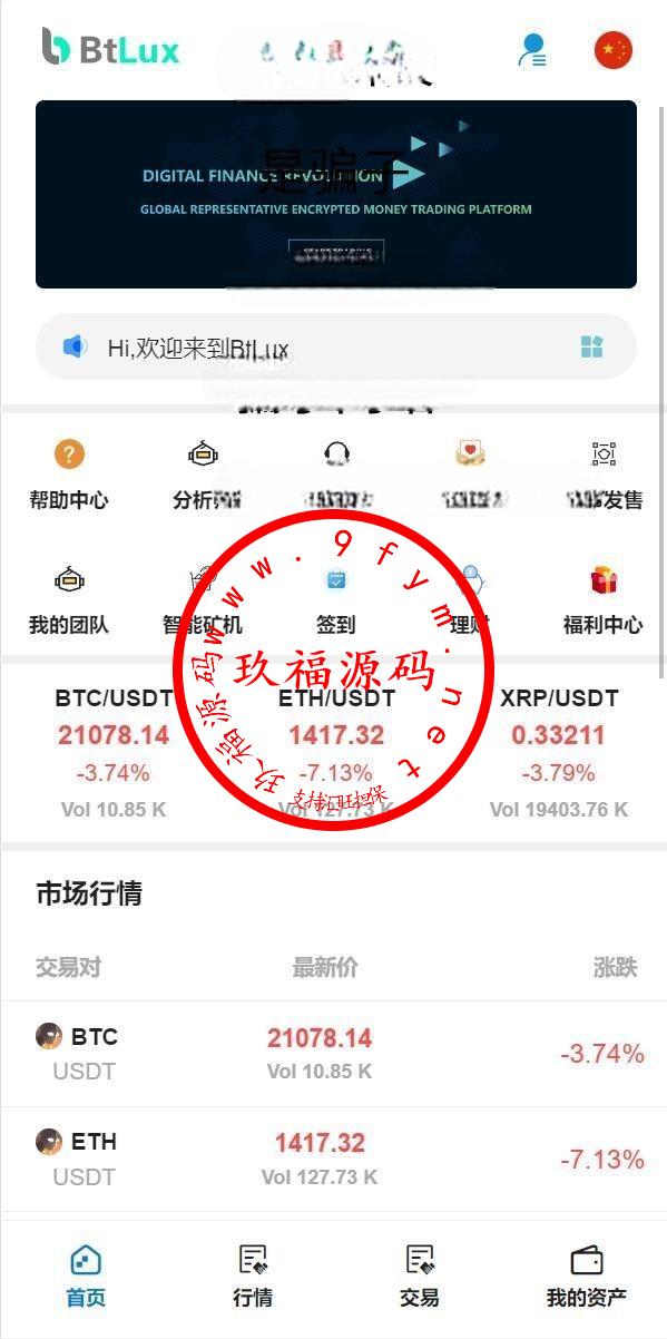 商业源码全新已修复Bbank多语言交易所/智能矿机/质押生息/团队功能