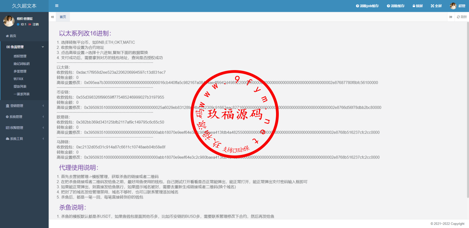 商业源码【独家修复】四链授权+多签盗U/带TG机器人通知/80套模板/内置IM假钱包