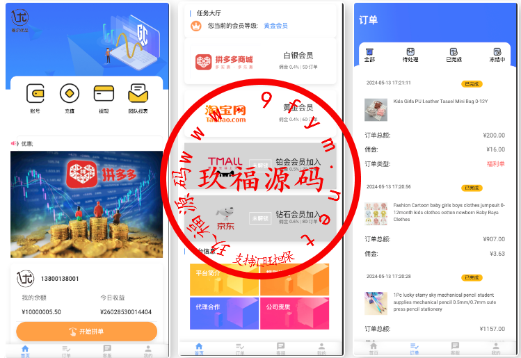 商业源码定制 UI多语言海外刷单/商城抢单系统/订单自动匹配系统/叠加组/打针福利单/海外源码