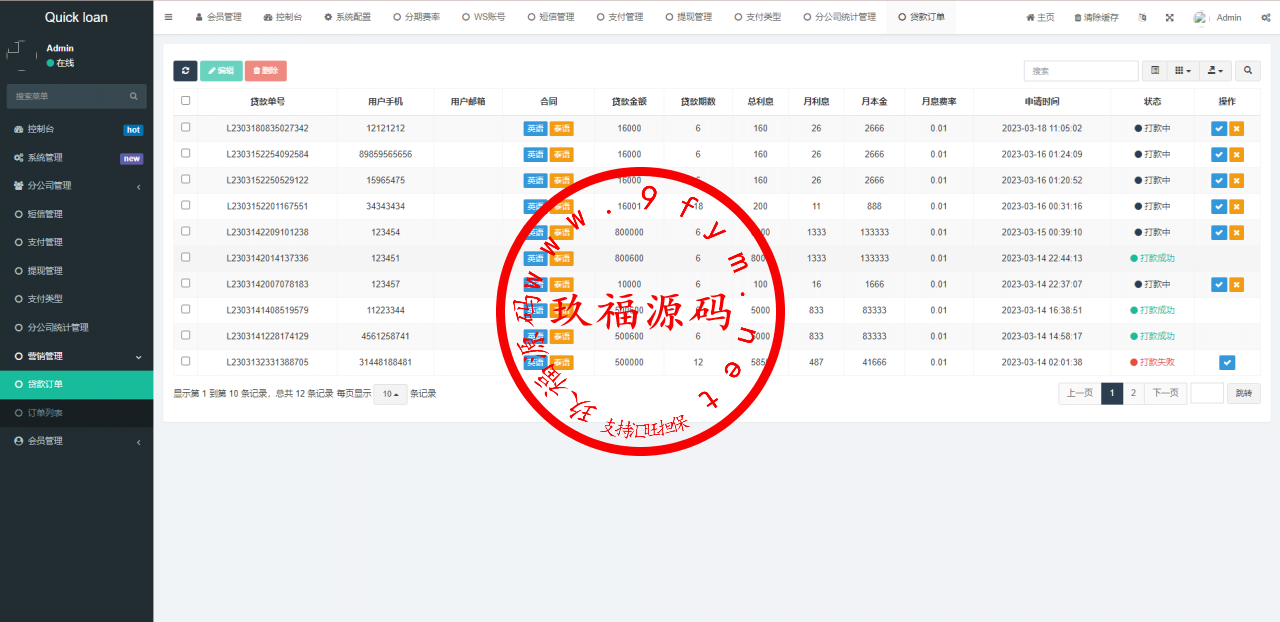 全开源小额贷款系统/套路贷系统/前端使用uniapp开发/后端使用fastadmin