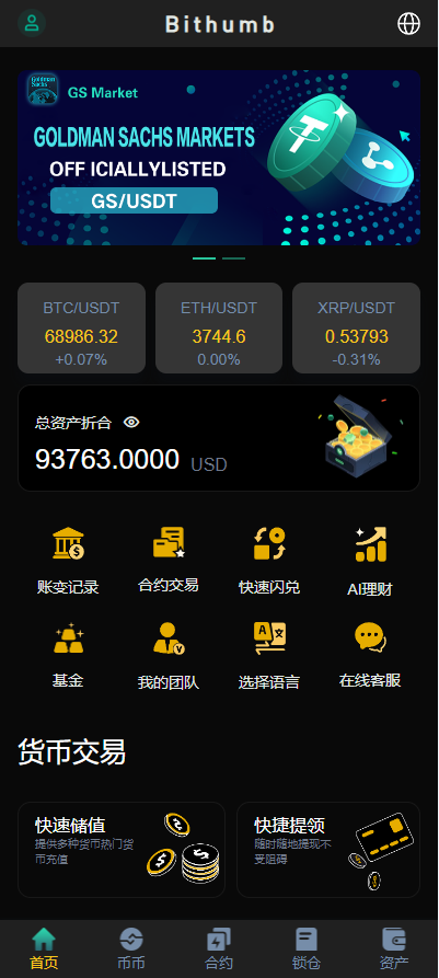 高端推荐【玖福源码多语言交易所】玖福源码/交易所/永续合约/秒合约/锁仓挖矿/前端uniapp/玖福源码