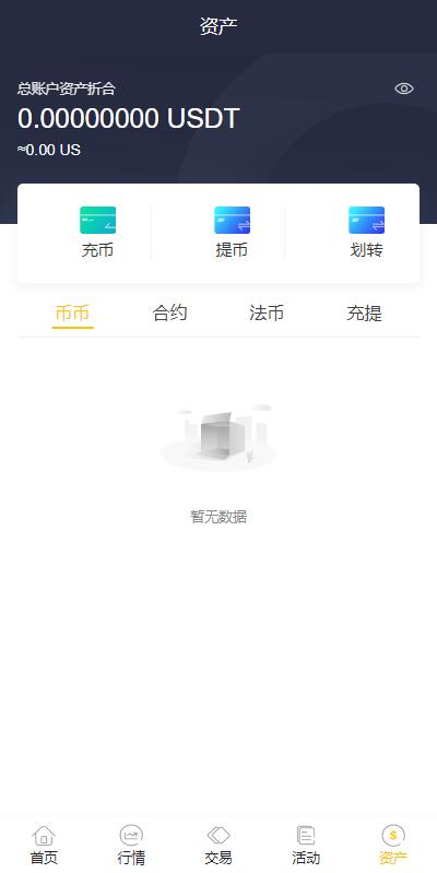 二开版java多语言区块链交易所/法币OTC交易/币币秒合约/合约杠杆交易所插图12