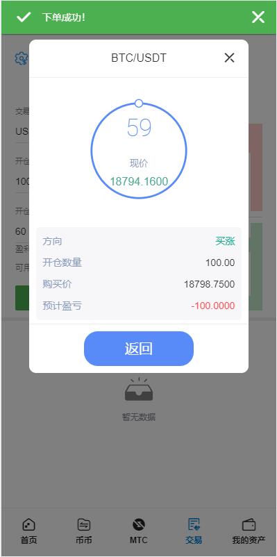 完美版平台币交易所源码/​多语言交易所/合约秒合约交易/质押矿机插图4
