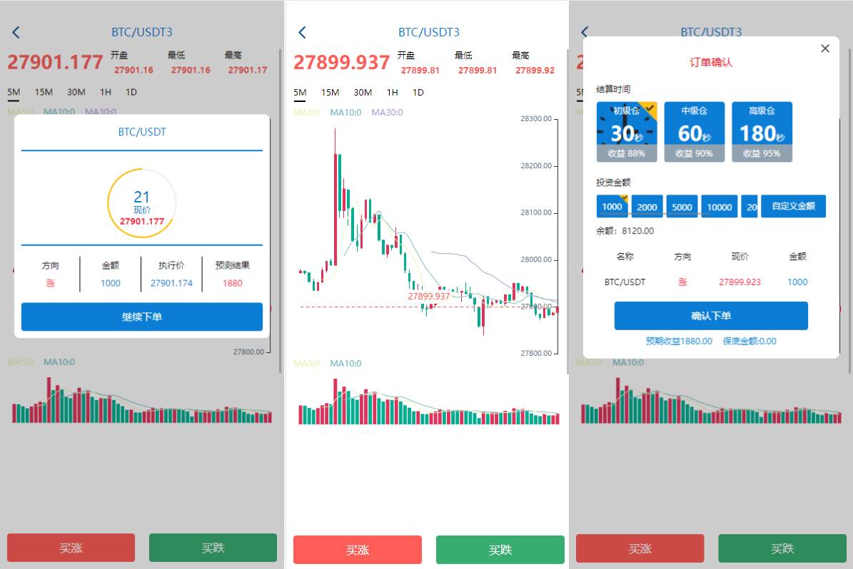 uniapp版微盘系统/虚拟币微交易系统/伪交易所系统插图1