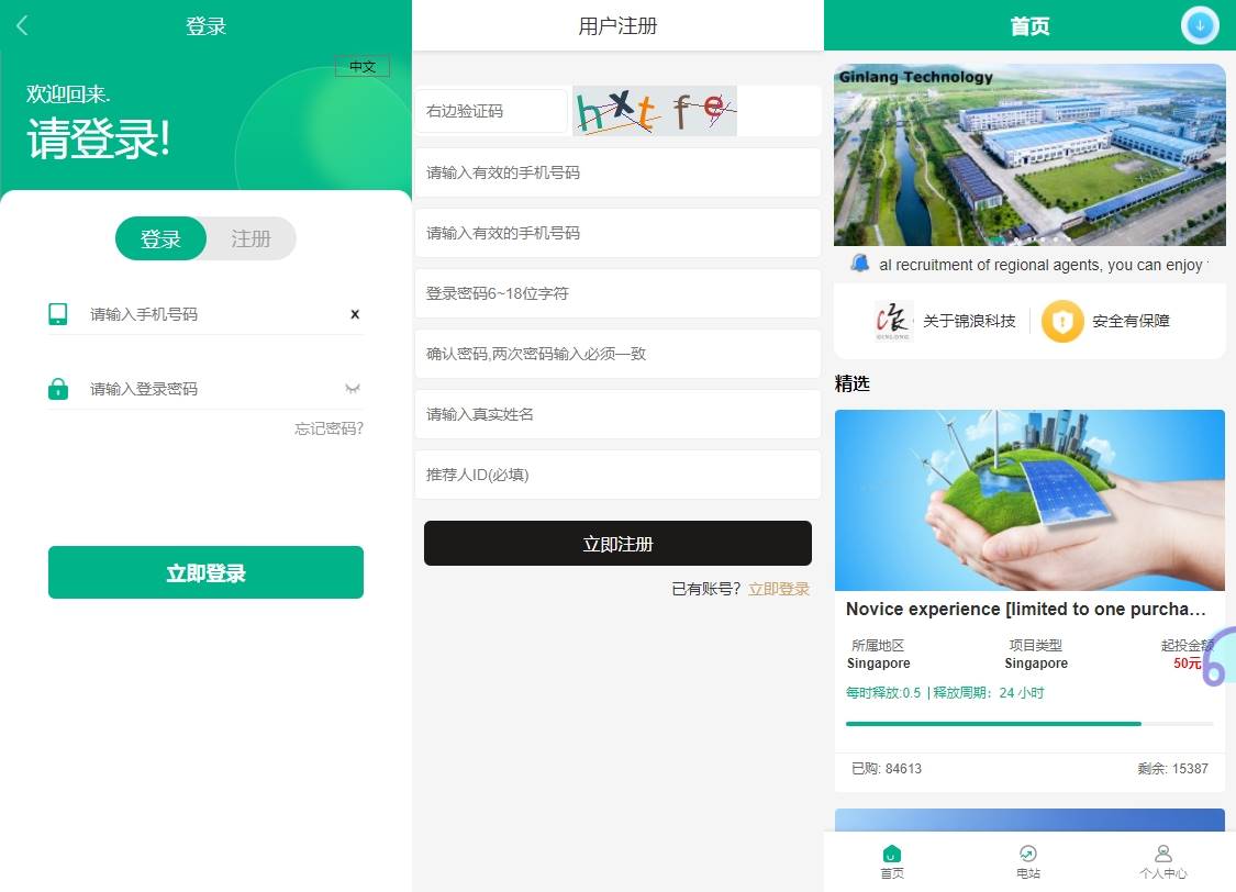 多语言海外投资理财PHP投资源码海外环保项目投资源码插图