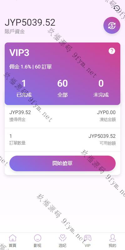 空降约炮同城刷单任务源码/刷单任务系统/多语言/html版本开源插图7