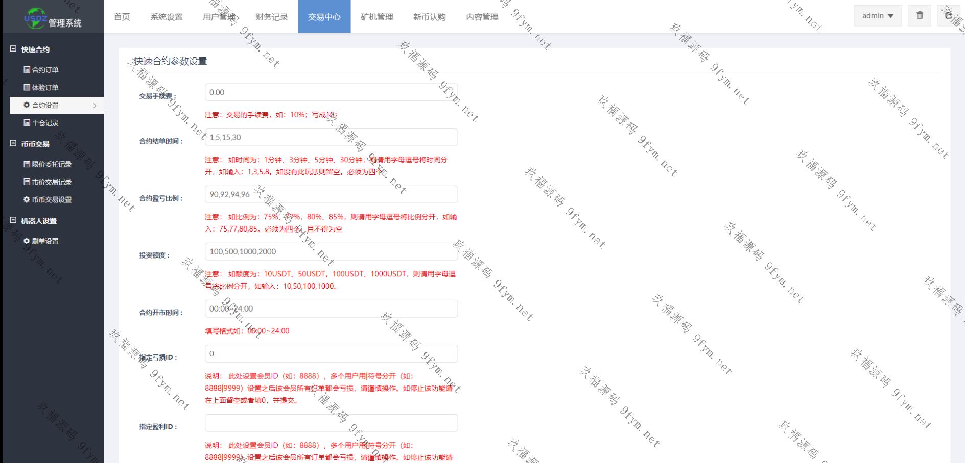 多语言区块链交易所/币币交易/区块链矿机系统/区块链开源插图17