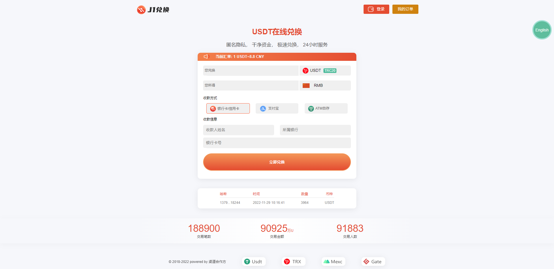中英双语买卖兑换u源码/带秒u模板源码插图