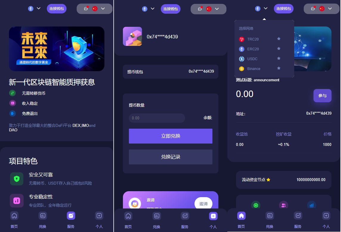 多语言4链授权盗u系统/海外质押授权源码/前端vue源码下载插图2