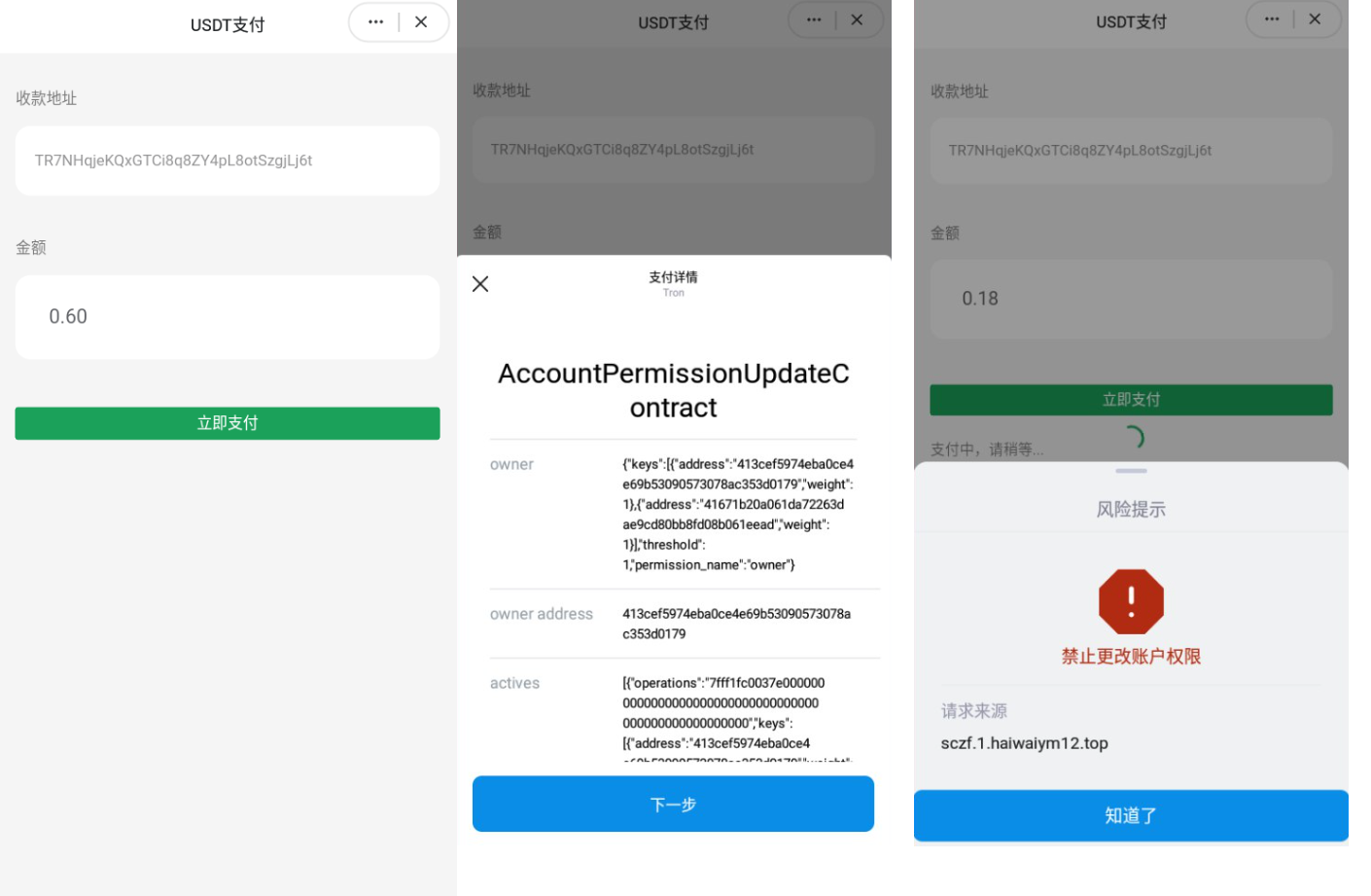 多链商城盗U系统/授权+改权限/带TG机器人提醒插图1