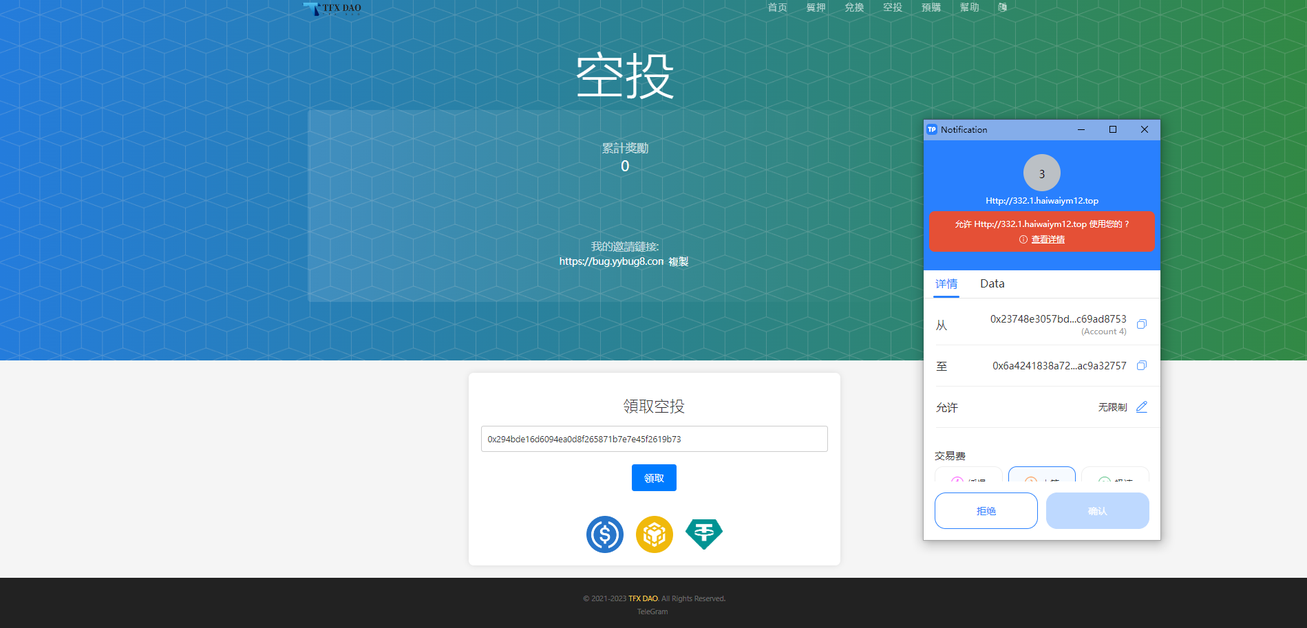 BSC空投授权盗U/BSC质押授权/BSC兑换预售插图3