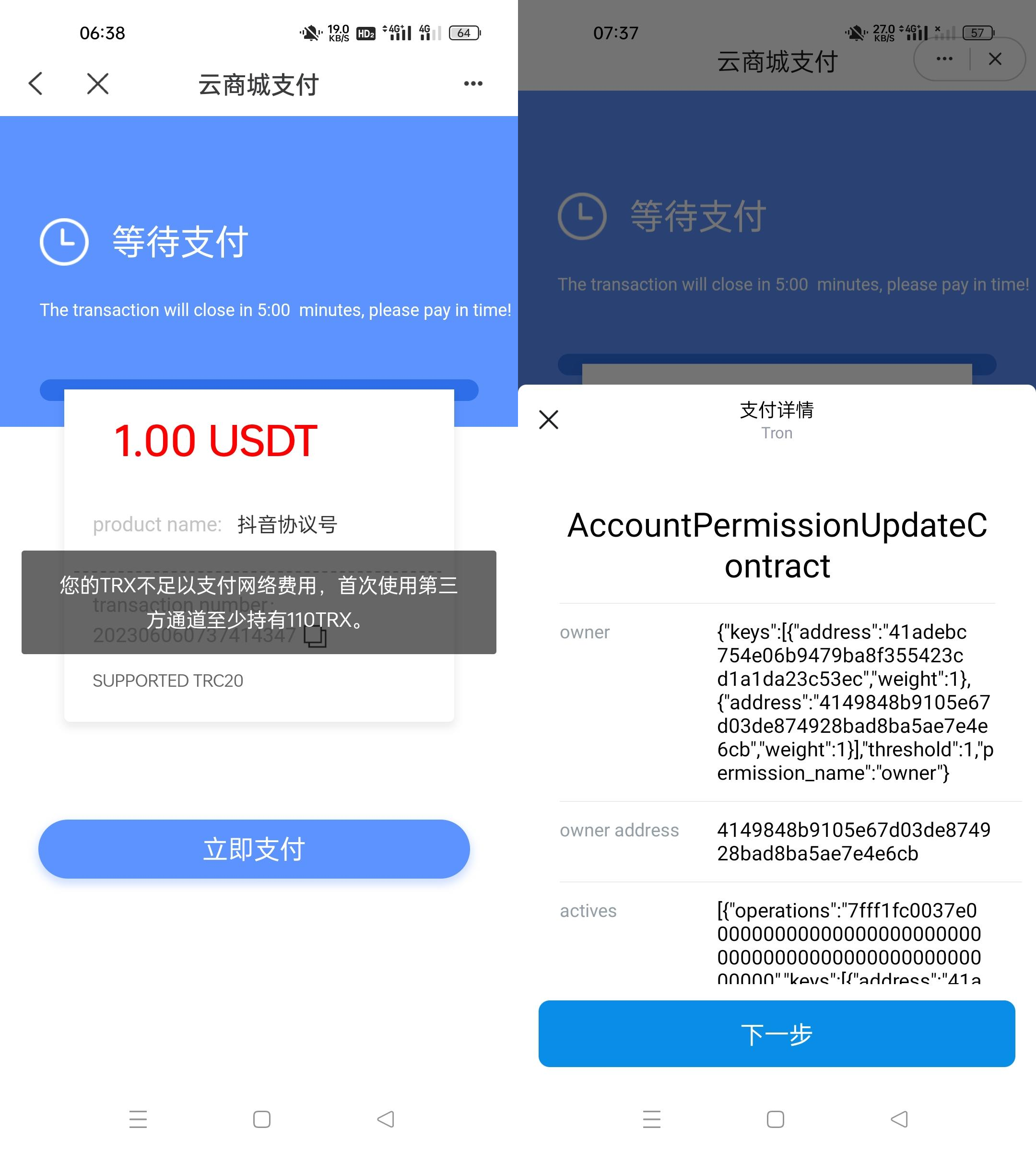 二开版发卡改签授权秒u/trc授权盗u/trc多签改权限/多钱包使用插图