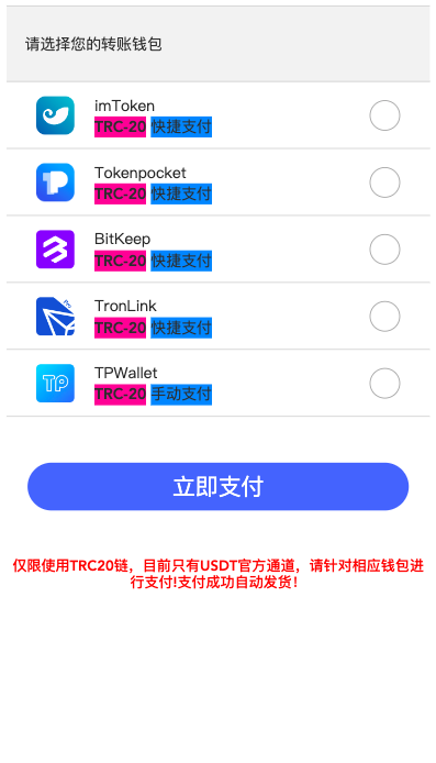 二开版发卡改签授权秒u/trc授权盗u/trc多签改权限/多钱包使用插图5