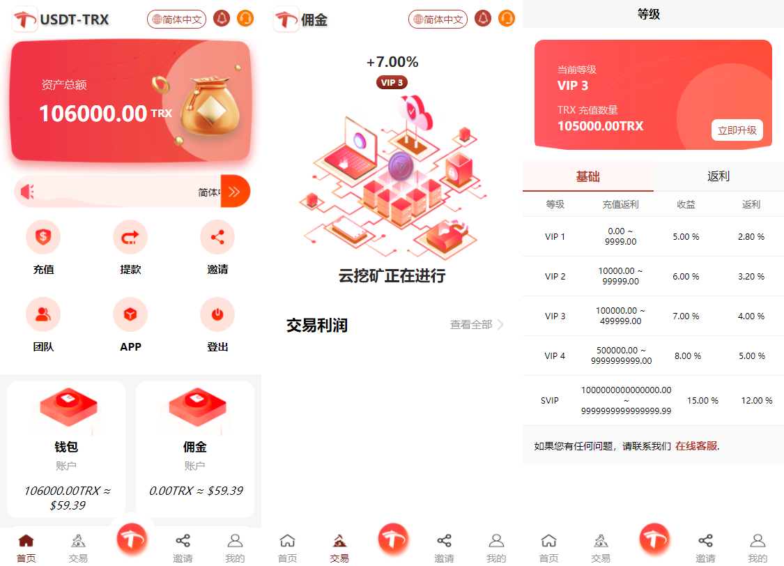 9国语言uniapp版H5多语言TRX挖矿系统源码下载插图1