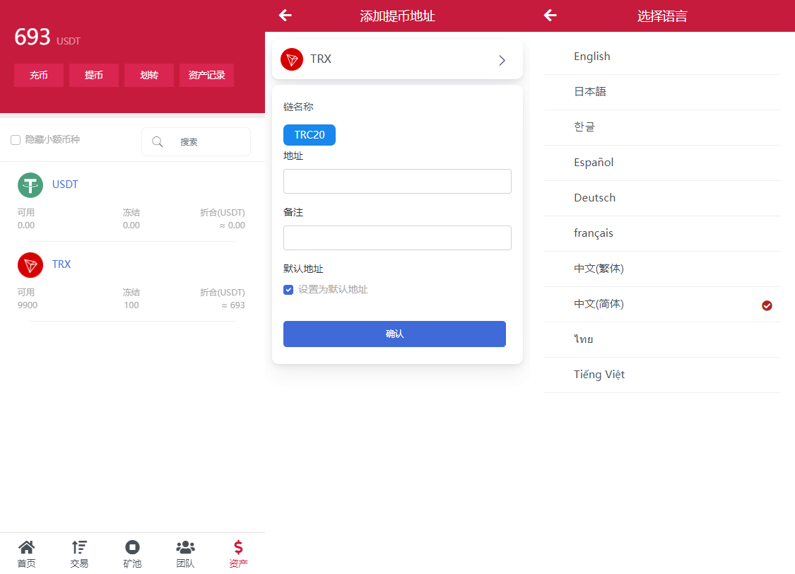 多语言区块链trx理财源码挖矿源码/云挖矿系统源码USDT质押系统源码插图4