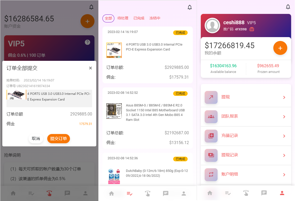 二开抢单刷单系统/连单派单/手动自动订单/叠加组/自动订单系统插图1