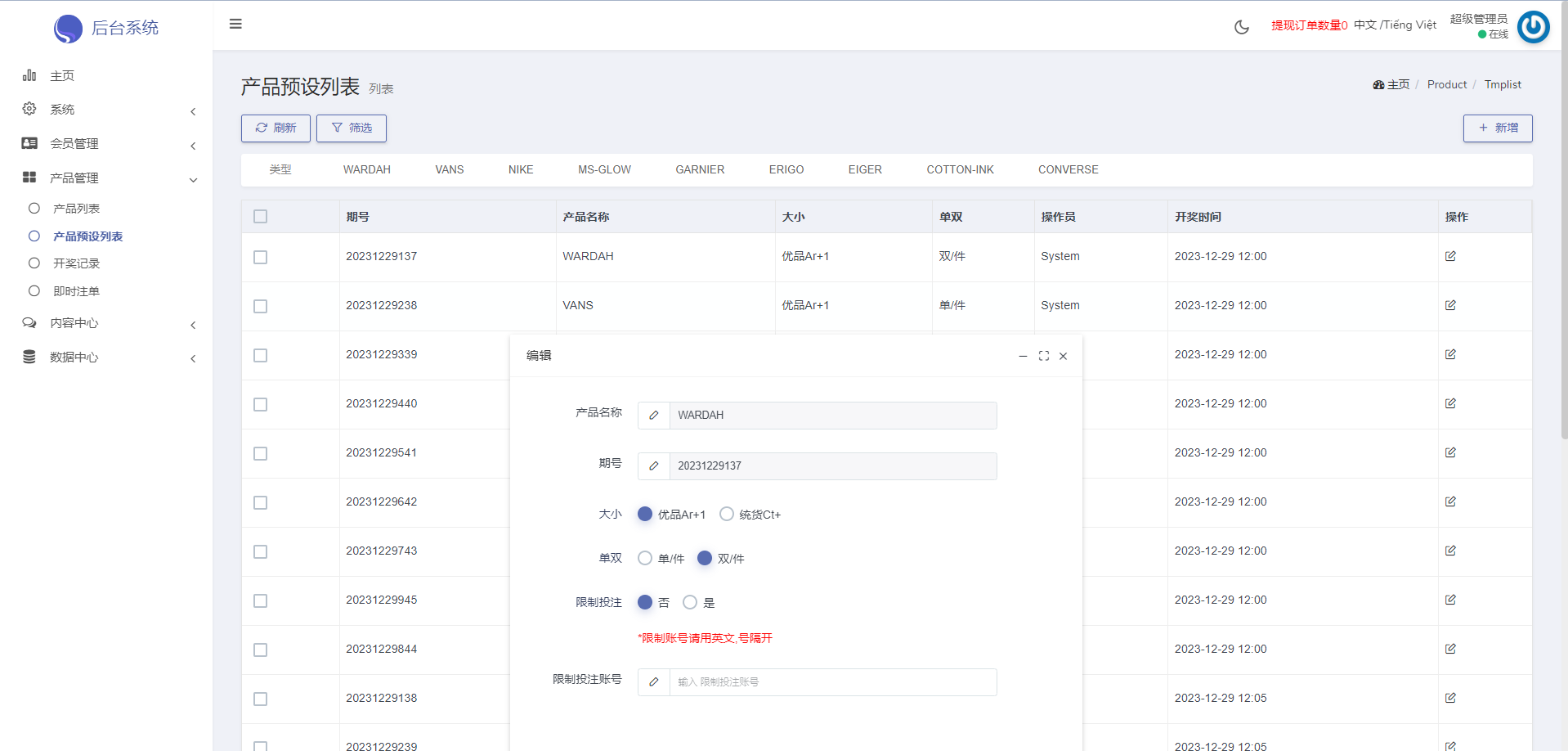 多语言海外伪商城刷单系统/CP快三/带预设/订单自动匹配插图11