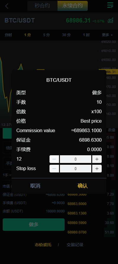 玖福多语言交易所/新UI开发多语言玖福交易所/永续合约/秒合约/锁仓挖矿/前端uniapp插图8