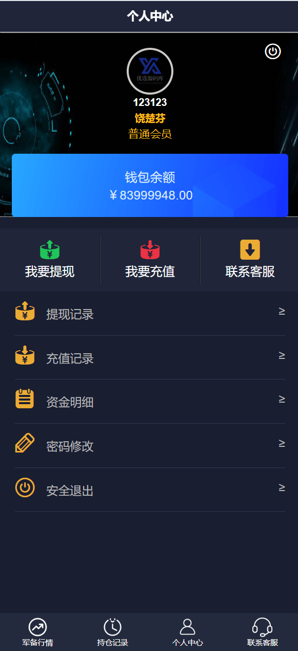 双语军备类型微盘微交易所源码/一键亏盈+指定亏盈+完美风控概率+行情结算都正常/前端html+后端PHP插图4