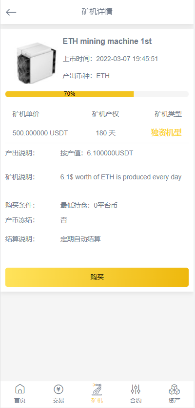多语言区块链交易所/币币交易/区块链矿机系统/区块链插图5