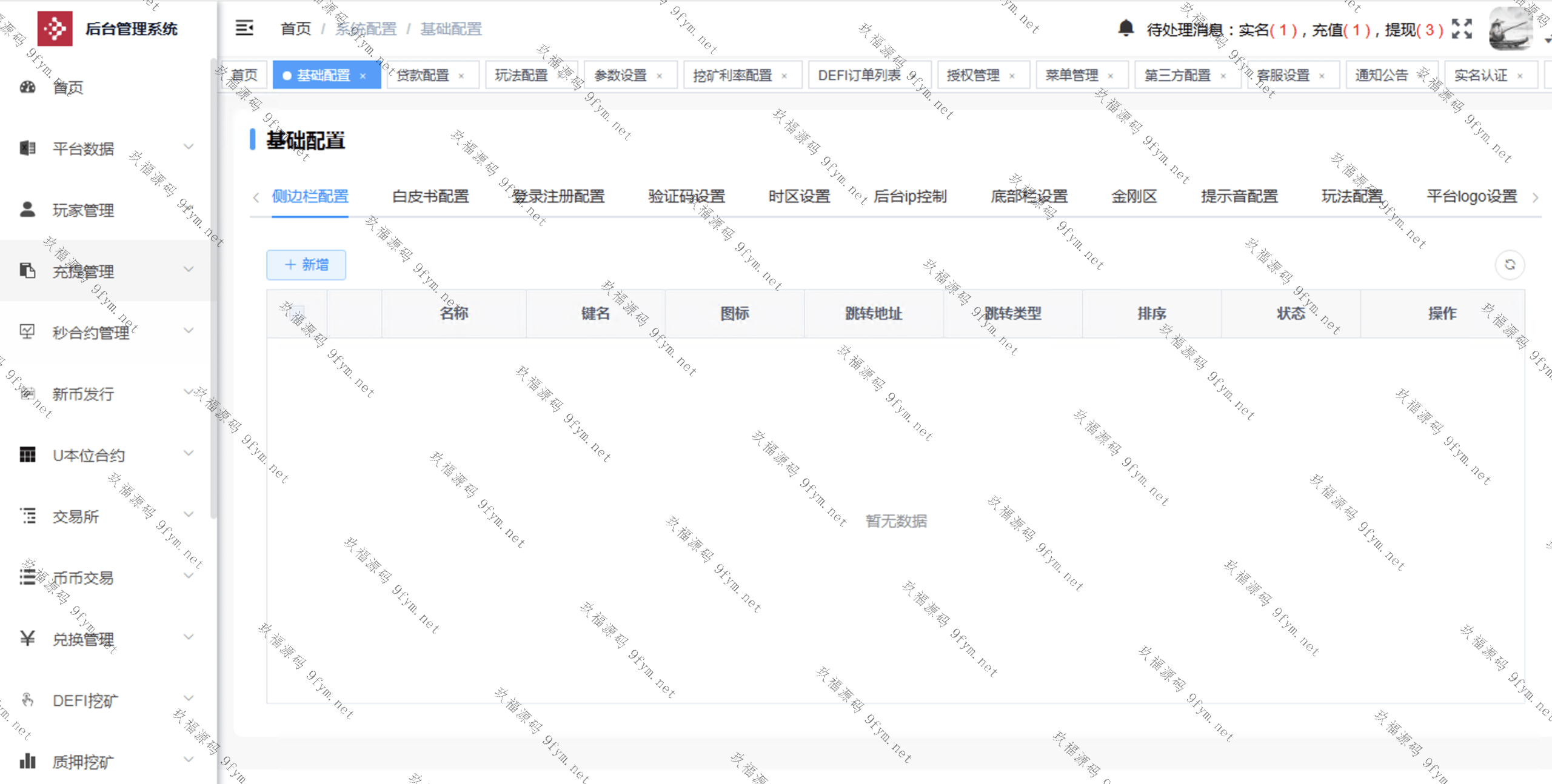 运营交易所多语言/外汇/授权盗U/defi挖矿/贷款/秒合约/理财/带搭建教程/修复版本