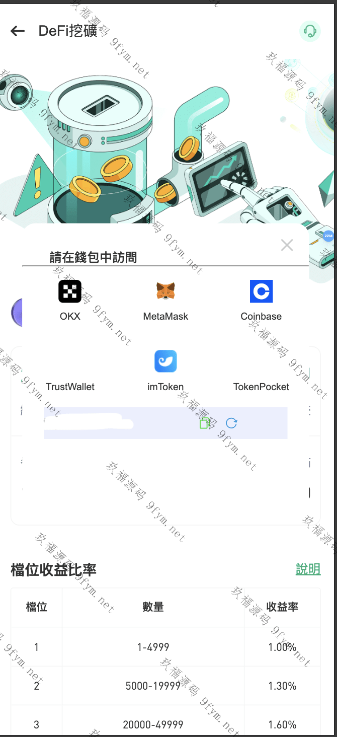 运营交易所多语言/外汇/授权盗U/defi挖矿/贷款/秒合约/理财/带搭建教程/修复版本插图12