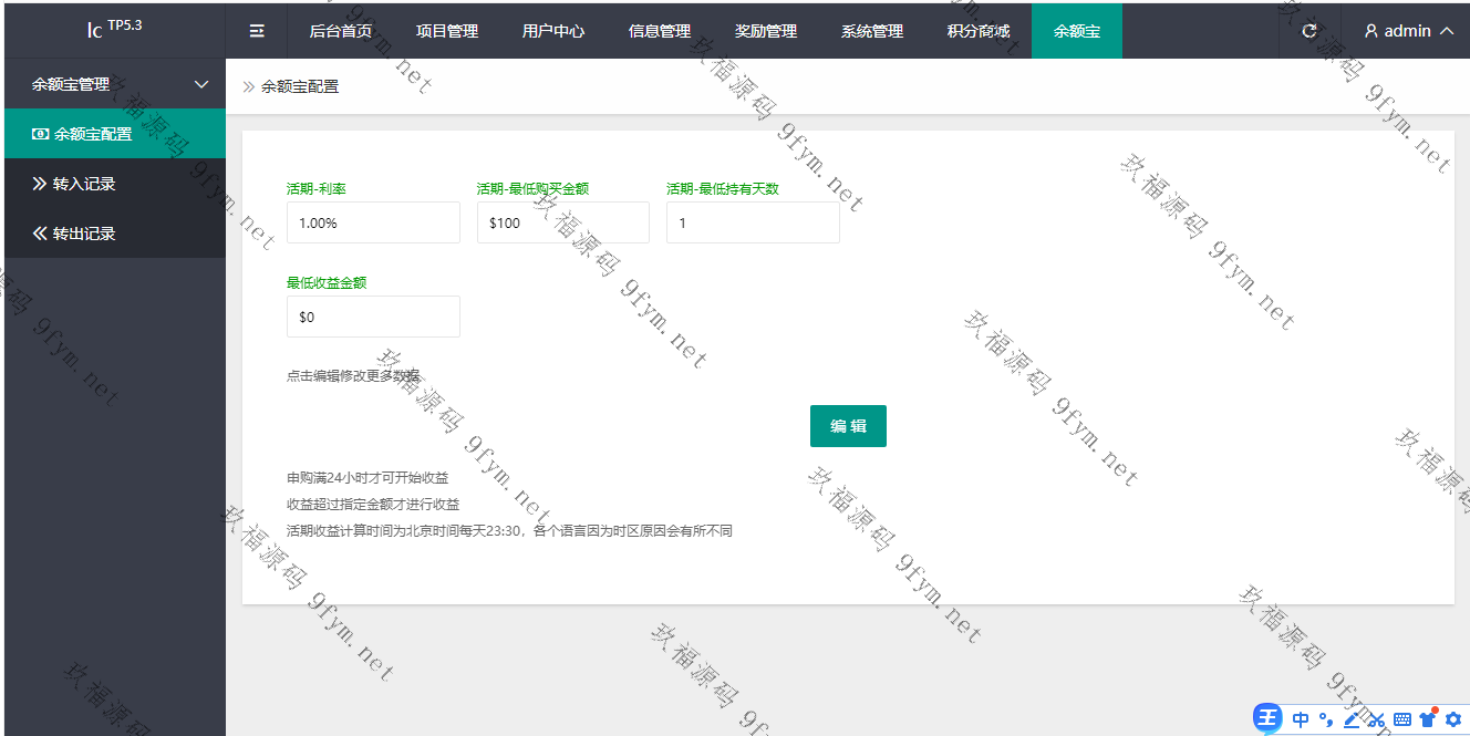 玖福独家定制全新UI二开增加功能理财投资返利源码/海外投资返利源码/前端uniapp纯源码+后端PHP插图16