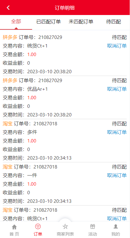 聚美优选伪商城刷单系统/订单自动匹配系统/带预设/代理后台/修复版本插图11