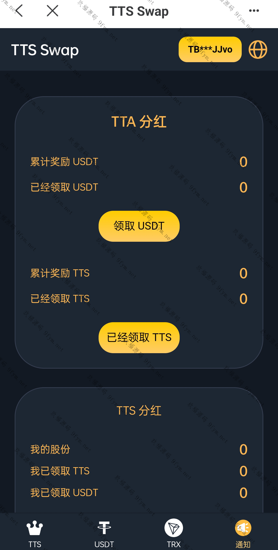双语言区块链闪兑互转系统/usdt/trx兑换源码/前端uinapp插图3