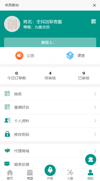文件齐全运营版创客新零售系统/超级人脉商城/全名出彩插图2