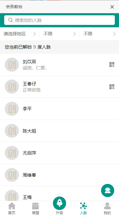 文件齐全运营版创客新零售系统/超级人脉商城/全名出彩插图4