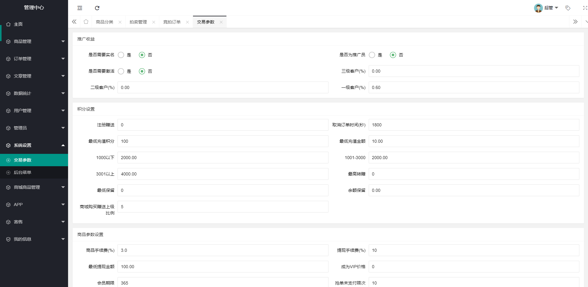 【竞拍开源代码】抢拍/转拍/抢购/古董竞拍/翰墨千秋/ai购/拆分/溢价商城源码插图3