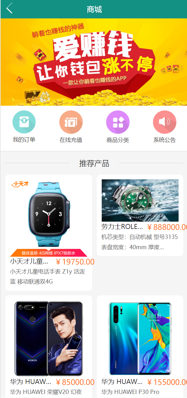 经典版任务抢单系统/抢单任务系统/余额宝/商城系统插图7