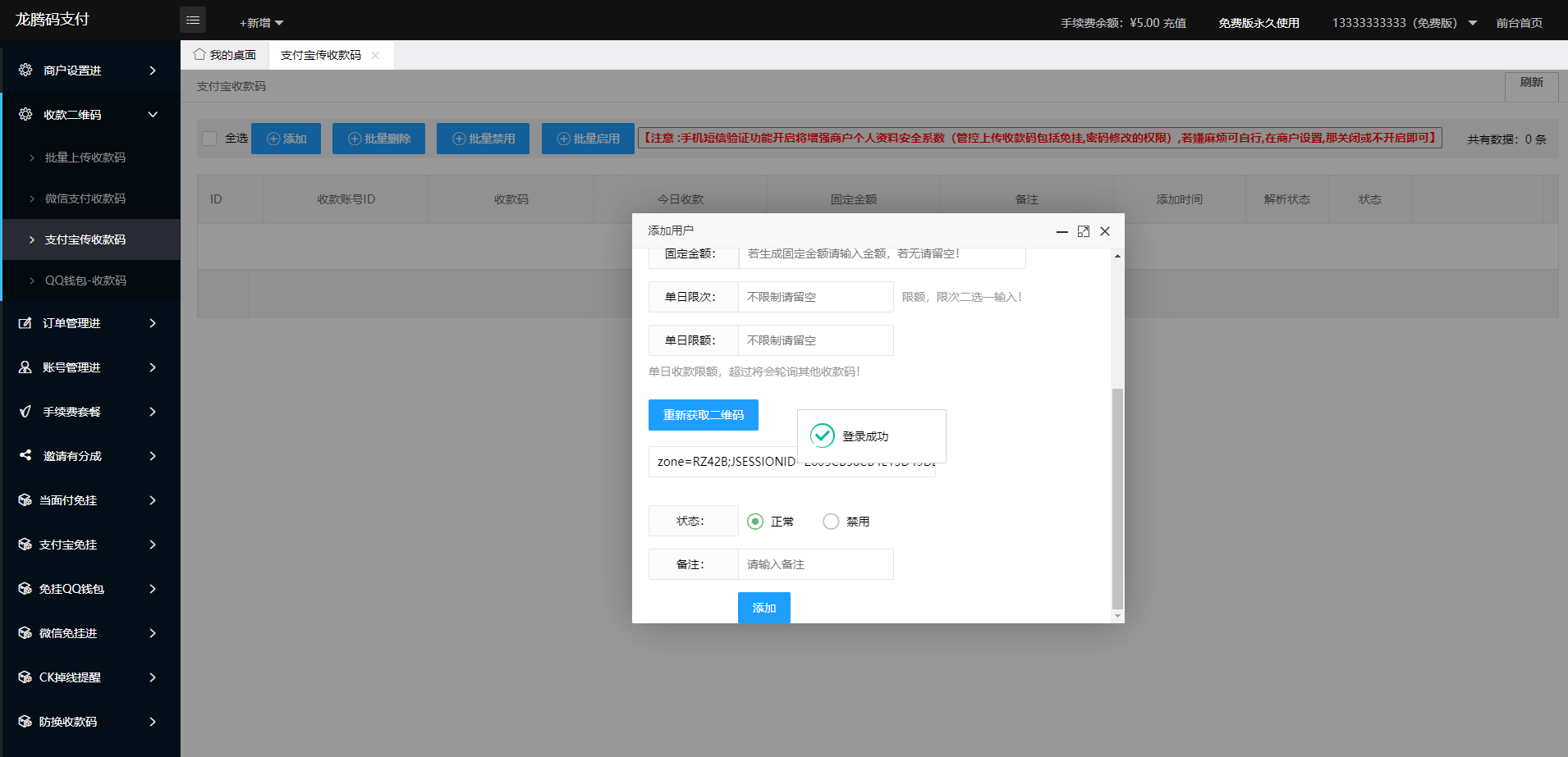 2023运营版龙腾码支付/三网免挂/个人免签支付/兼容易支付插图5